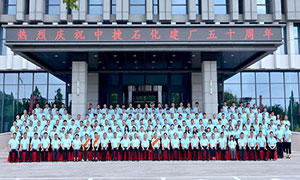 河北中捷石化集团隆重举行建厂五十周年庆典暨2025年上半年工作会议